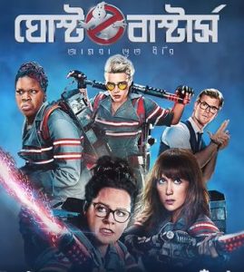 Ghostbusters (2016) Bangla Dubbed