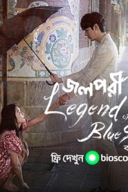 The Legend of the Blue Sea (2016) S01 Bengali Dubbed [Epi-01-32]