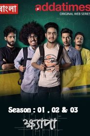 Khyapa (2018-2020) Season 01, 02 & 03