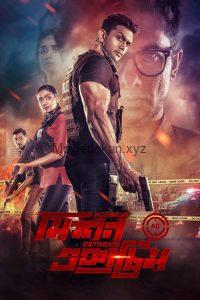 Mission Extreme (2021) Bengali Full Movie HDRip -1080P – 1GB Download