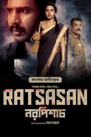 Ratsasan Bangla Dubbed (2018)