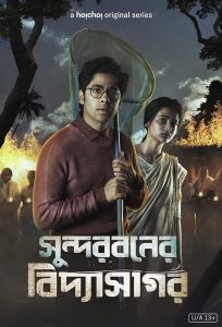 Sundarbaner Vidyasagar (2022) S01