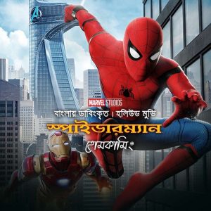 Spider Man: Homecoming (2017) Bangla Dubbed