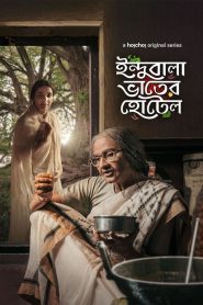 Indubala Bhaater Hotel (2023) Season 01