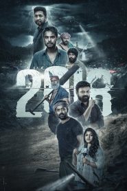 2018 (2023) [Hindi-Malayalam]